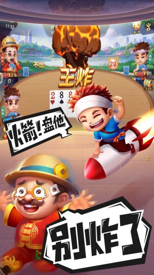 禪游斗地主血流八寶牌 v9.00.949 安卓版 0