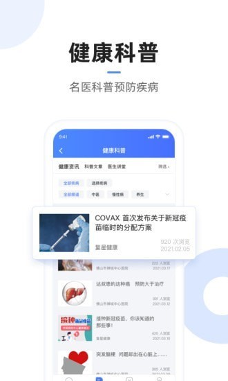 復(fù)星醫(yī)療 v3.1.2 安卓版 0