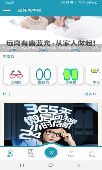 晨懷思護(hù)眼app