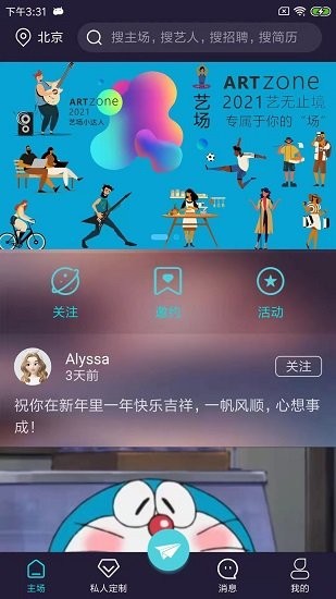 藝場軟件 v1.0.0 最新版 0