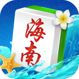 海南麻將手機(jī)版app