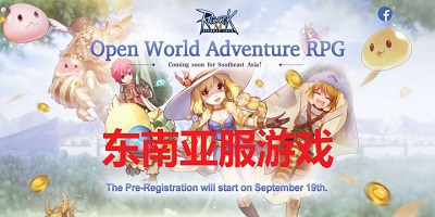 東南亞服游戲