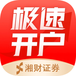 湘財證券股票開戶手機版