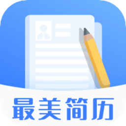 最美簡歷模板app