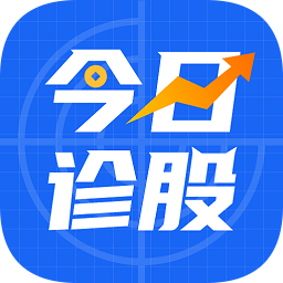 今日診股報告軟件