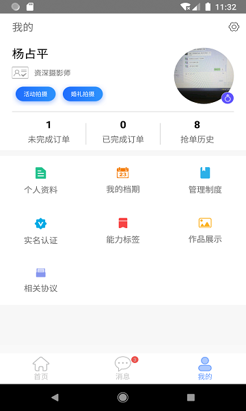 一美攝影師app v3.0.8 安卓版 0