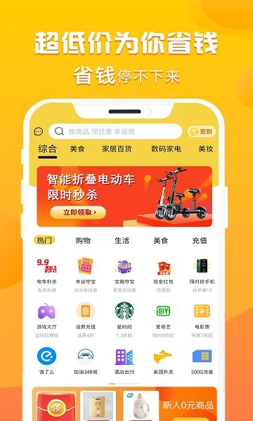 折扣購(gòu)物平臺(tái) v1.1.5 安卓版 0