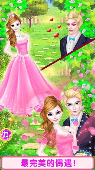 公主愛情婚禮故事手機版