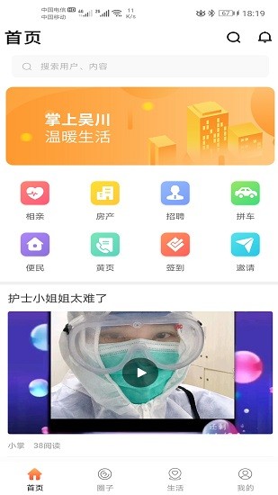 掌上吳川 掌上吳川app