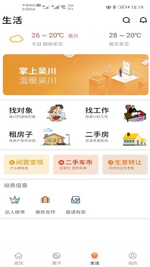 掌上吳川 v1.3.3 安卓版 3