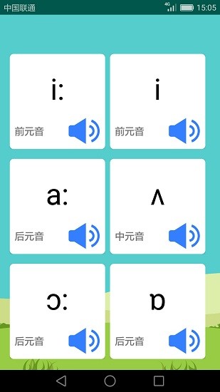 英語音標學(xué)習(xí)助手 v2.4.3.1 最新版 3