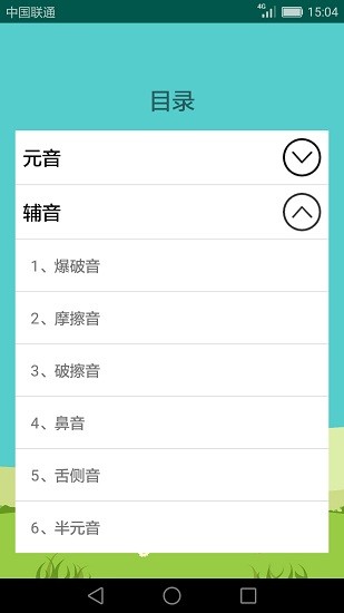 英語音標學(xué)習(xí)助手 v2.4.3.1 最新版 2