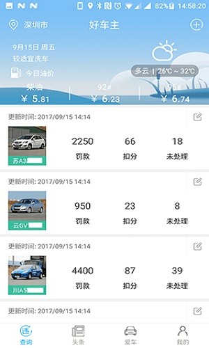 好車主 v1.1.9 安卓版 2