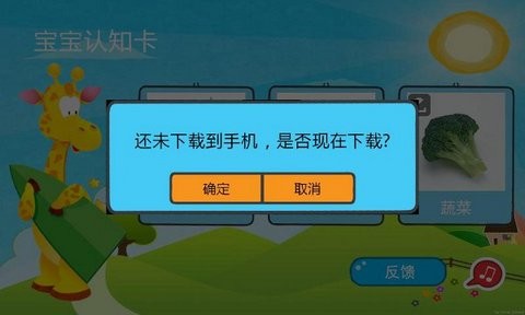 寶寶認知卡 v2.9 安卓版 0