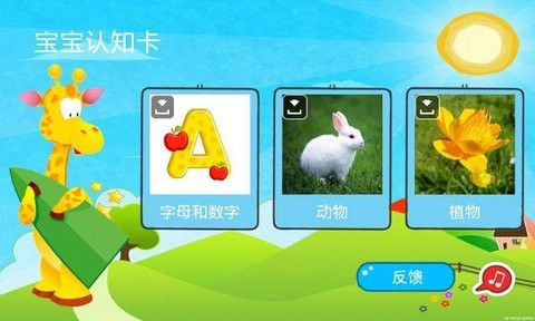 寶寶認知卡app 寶寶認知卡