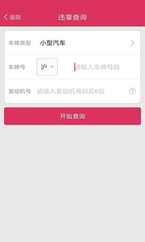 查違章 v1.5.0 安卓版 2