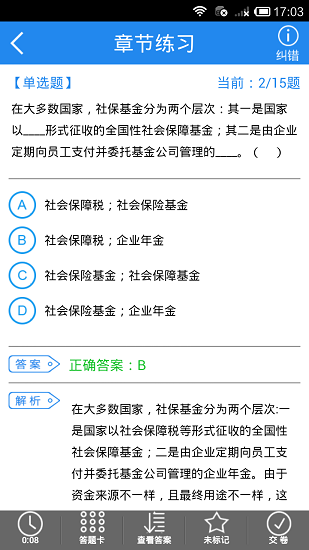 證券業(yè)從業(yè)資格考試 v4.0.1 安卓版 0
