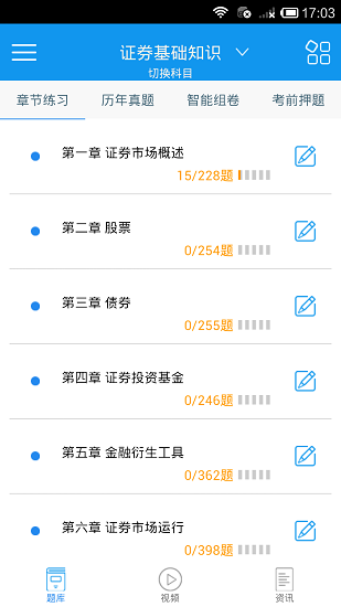 證券業(yè)從業(yè)資格考試app