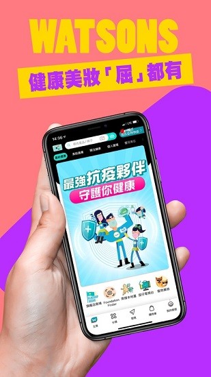 watsons hk最新版app v6.3.8 官方安卓版 2