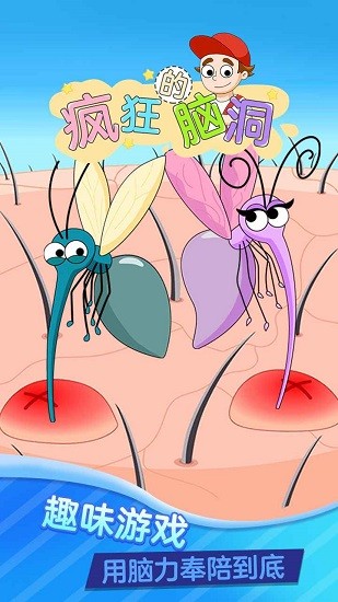 瘋狂的腦洞最新版 v2.0 安卓版 3