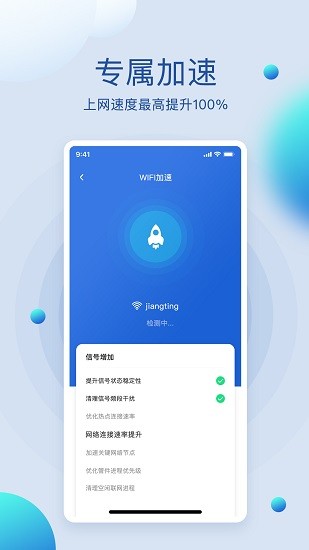 智能wifi免費解鎖 v1.0.8 安卓版 1
