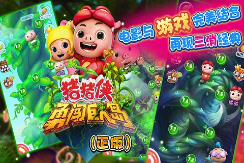 猪猪侠勇闯巨人岛正版 v1.0 安卓版0
