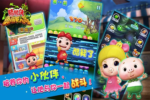猪猪侠勇闯巨人岛正版 v1.0 安卓版2