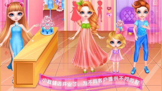 親子裝裁縫設(shè)計(jì)商店游戲 v8.1.9 安卓版 0