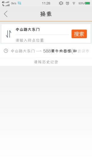 全國公交查詢app v1.0 安卓版 0