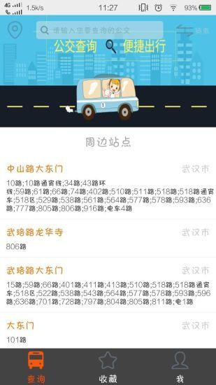 全國公交查詢app下載