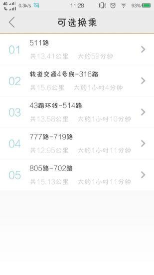 全國公交查詢app v1.0 安卓版 1
