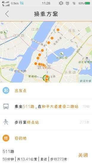 全國公交查詢app v1.0 安卓版 3