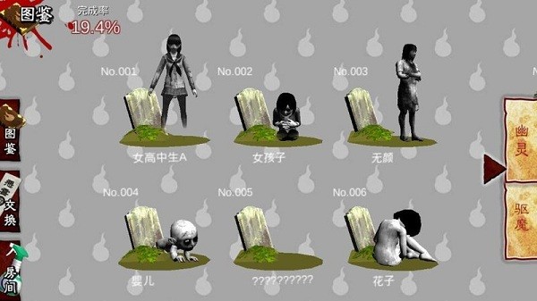 除靈！詛咒的房間游戲