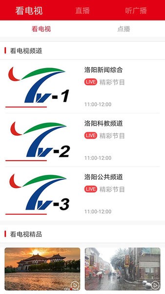 無線洛陽app v3.0.5 最新版 0