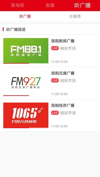 無線洛陽app v3.0.5 最新版 1