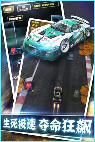 奪命狂飆狂野飆車手游