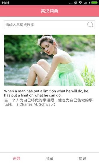 英漢詞典電子版 v1.6 安卓版 0