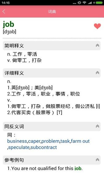 英漢詞典電子版 v1.6 安卓版 1