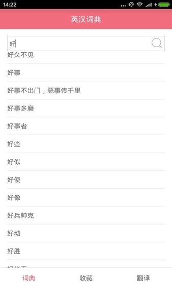 英漢詞典app