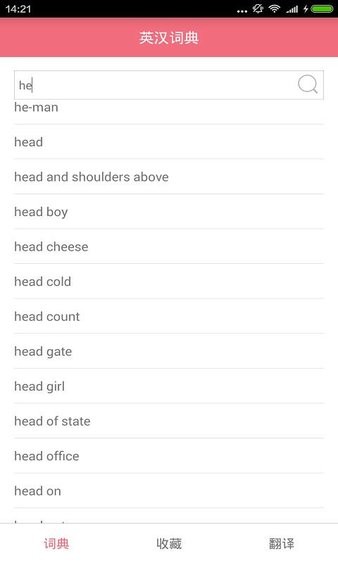 英漢詞典電子版 v1.6 安卓版 2