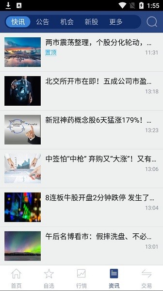 英大證券掌中寶app(英大證券大智慧版) v8.05 安卓版 2