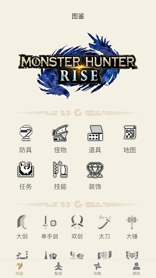 怪獵崛起助手最新版 v1.4.1 安卓版 0