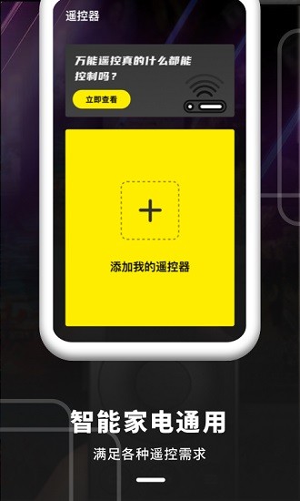 掌上遙控器 v1.10601.0 安卓版 0