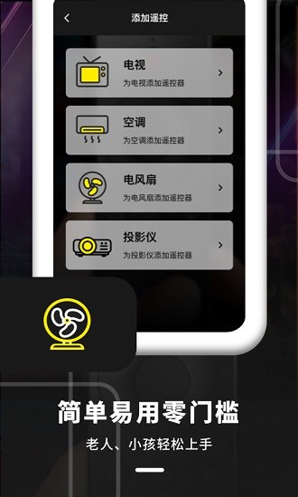 掌上遙控器 v1.10601.0 安卓版 2