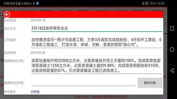 掌上任務(wù)督查手機(jī)版 v1.33.83 安卓版 0