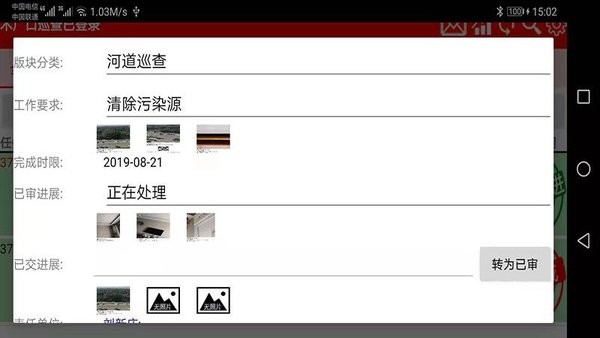 掌上任務(wù)督查手機(jī)版 v1.33.83 安卓版 1