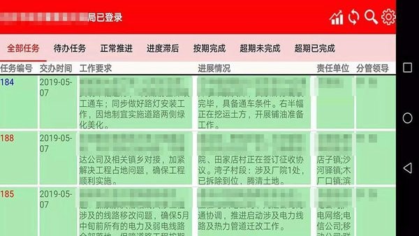 掌上任務(wù)督查手機(jī)版 v1.33.83 安卓版 3