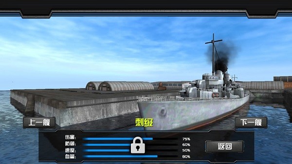 暴爽戰(zhàn)艦世界單機(jī)版 v1.13.5 安卓版 0