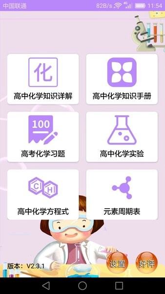 高中化学课堂软件 高中化学课堂app