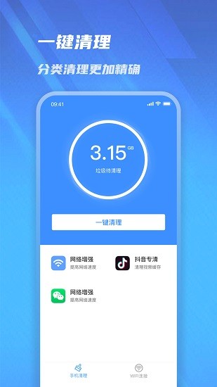愛極速管家清理 愛極速管家清理安卓版